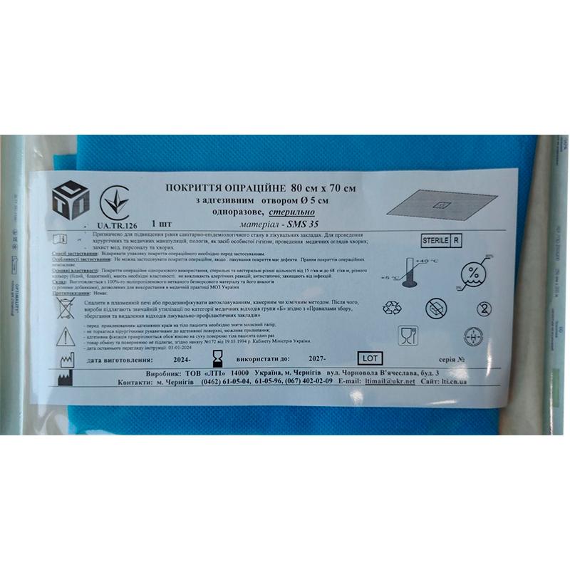 Покриття операційне 80 см х 70 см з адгезивним отвором d 5 см, СМС щ. 35 г/м2, стерильно